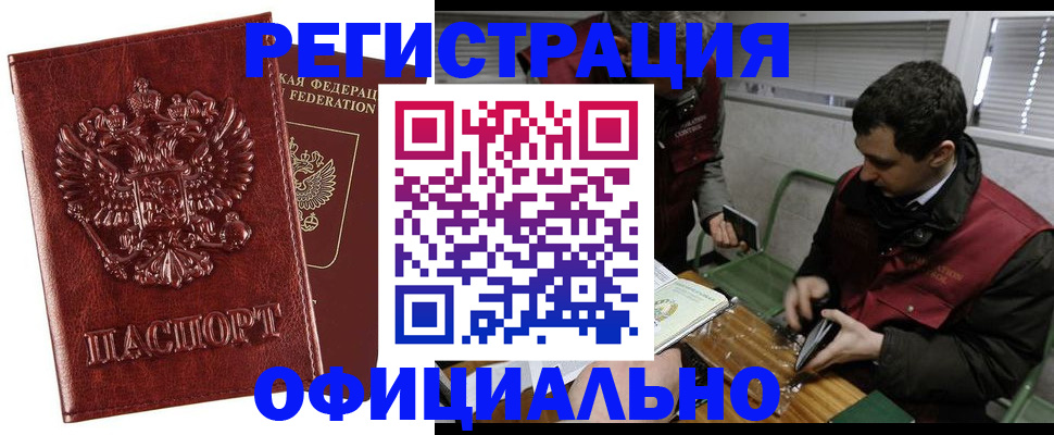 прописка в Псковской области