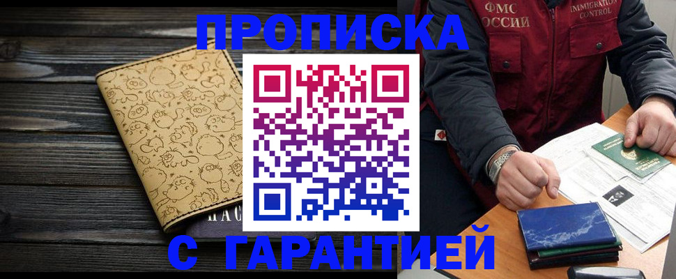 прописка ребенка в Псковской области